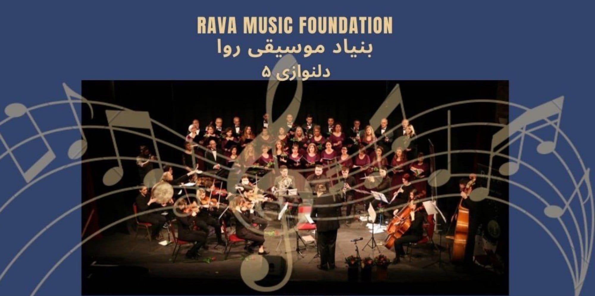 Raam Music Foundation. A choir and orchestra play